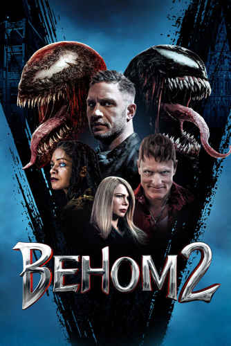 Веном 2 2021 Веном 2 2021