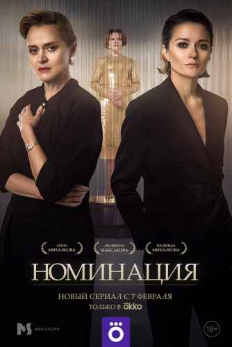 Номинация сериал 2022