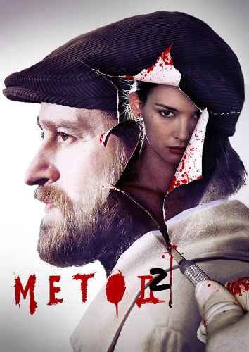 Метод 1-3 сезон