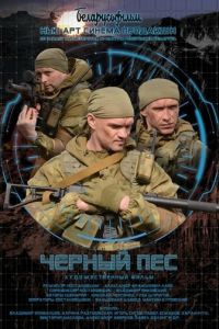 Чёрный пёс 1-6 сезон 2019 Чёрный пёс 1-6 сезон 2019
