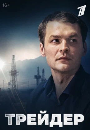 Трейдер
