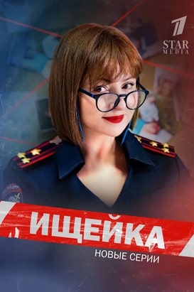 Ищейка 1-8 сезон
