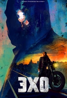 Эхо