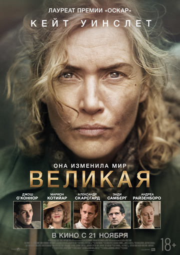 Великая 2024 Великая 2024