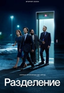 Разделение 1-2 сезон 2022