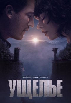 Ущелье 2025 Ущелье 2025