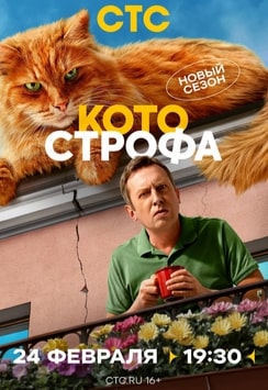 Котострофа 1-2 сезон 2023