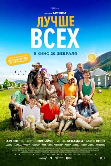 Лучше всех 2024 Лучше всех 2024