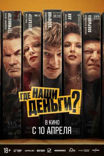 Где наши деньги? 2024 Где наши деньги? 2024