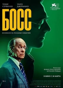 Босс 2024 Босс 2024