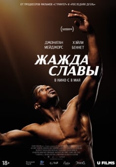 Жажда славы 2023 Жажда славы 2023