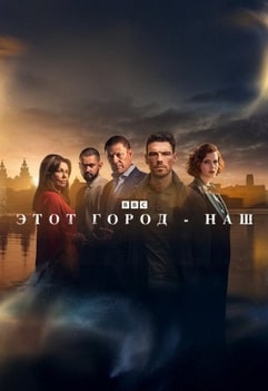 Этот город - наш 2025