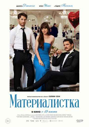 Материалистка 2025 Материалистка 2025