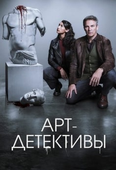 Арт-детективы 2025