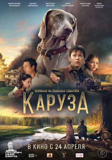 Каруза 2025 Каруза 2025