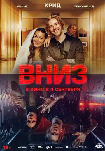 Вниз 2025