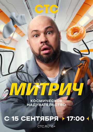 Митрич