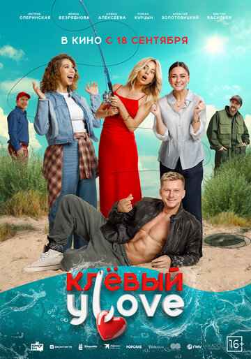 Клёвый УLove 2025