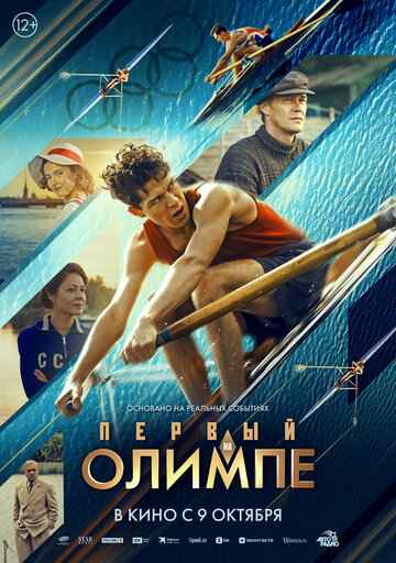 Первый на Олимпе 2025