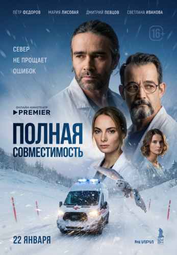 Полная совместимость 2026