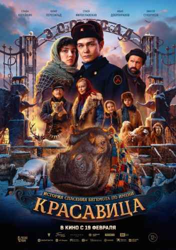 Красавица 2025