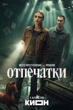Отпечатки 2025