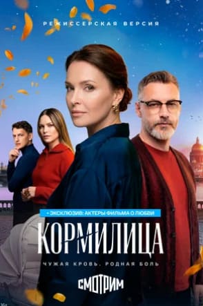 Кормилица 2026
