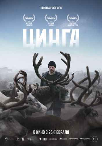 Цинга 2025