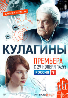 Кулагины 1-3 сезон 2021